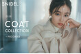 <SNIDEL(スナイデル)>「COAT COLLECTION」公開!先行予約を9月9日(火)12:00よりスタート!