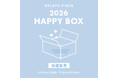 ＜gelato pique(ジェラート ピケ)＞毎年大好評の福袋『HAPPY BOX 2026』が今年も登場！