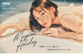 【FURFUR(ファーファー)】女優・玉城ティナをモデルに迎えたホリデーWEBコンテンツ「Magical Holiday」を公開！＜11月12日(水)正午＞