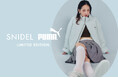 ＜SNIDEL(スナイデル)＞世界的スポーツブランド「PUMA」とのコラボレーションアイテム発売！〈11月12日(水)発売〉