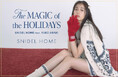 ＜SNIDEL HOME＞新木優子が纏う、ホリデーコレクション最新LOOKを公開！＜11月12日(水)＞