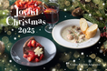 【Cosme Kitchen Adaptation】喜びに満ち溢れる特別なシーズンを彩るクリスマスメニュー「Joyful Christmas 2025」を12月1日よりスタート