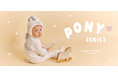 【GELATO PIQUE KIDS & BABY】ふわふわで愛らしいポニーと迎える2026年！新年の干支にちなんだ遊び心たっぷりの「PONY SERIES」を公開〈12月3日(水)発売開始〉