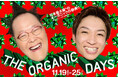 【コスメキッチン】本日より店舗開催スタート！日本最大級*¹のオーガニックの祭典 “THE ORGANIC DAYS”〈2025年11月19日18：00～11月25日〉