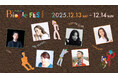 【Biople FES  TOKYO 2025】トークショー＆会場先行・限定発売アイテムを発表〈12月13日(土)・14日(日)〉