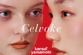 【Celvoke（セルヴォーク）】Celvoke×kansaï yamamotoエンパワメントと敬意を込めた特別なコレクション ＜2026年1月28日全国発売＞