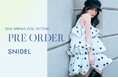 ＜SNIDEL(スナイデル)＞2026年春の新作コレクションを公開！＜1月21日(水)12:00先行予約開始＞