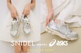 ＜SNIDEL(スナイデル)＞世界的スポーツブランド「ASICS」で人気モデル「GEL-NYC RGD」のSNIDEL別注カラーを公開！＜1月28日(水)発売開始＞