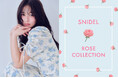 ＜SNIDEL(スナイデル)＞ときめきを閉じ込めたWEB限定アイテム「Rose collection」を公開！＜2月20日(金)より発売＞