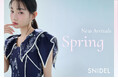 ＜SNIDEL(スナイデル)＞春を纏う、SNIDELおすすめの新作コレクション！〈3月6日(金)公開〉