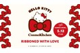 【Cosme Kitchen × HELLO KITTY】サンリオの人気キャラクターハローキティとの初コラボが実現！全18種の限定アイテムを展開