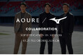 【AOURE】Mizunoとの初コラボコレクションが誕生！＜4月1日(水)発売＞