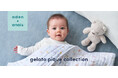 【ジェラート ピケ】「aden + anais™」とのスペシャルコレクション！高品質な糸をやさしく織ったモスリンコットン使用のスワドルやビブなどギフトに最適なアイテムを発売