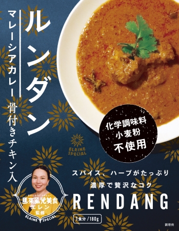 荻窪のマレーシア料理の名店「馬来風光美食」監修。 ココナッツのコクとスパイシーな香りが特徴。600円（税抜）