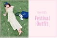 ＜SNIDEL(スナイデル)＞フェスや夏のお出かけに大活躍！快適で便利なWEB限定「Festival Outfit」が登場＜5月14日(木)0時発売開始＞