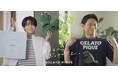 【GELATO PIQUE(ジェラート ピケ) 】3年目となる父の日に向けた的場 浩司さんと柏木 悠さんが親子役で出演するTHE FATHER’S DAY SPECIAL MOVIE を今年も公開！