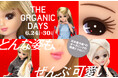 WEB STORE・店舗にて開催スタート！日本最大級*¹のオーガニックの祭典 “THE ORGANIC DAYS”〈2026年6月24日18：00～6月30日〉