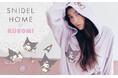〈SNIDEL HOME♡KUROMI〉sanrio house(サンリオハウス)限定コレクション！サンリオキャラクター「クロミ」と「スナイデル ホーム」のコラボレーションアイテムが登場