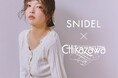 ＜SNIDEL(スナイデル)＞120年以上の歴史を誇る「近沢レース店」とのコラボレーションアイテムを発売！オリジナルレースを贅沢にあしらった特別なコレクションをお届け＜8月25日(火)web先行発売＞