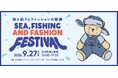 9/27(日)「海と釣りとファッションの祭典」ゲスト決定！コロチキのお笑いライブ、セサミストリートのグリーティング、豪華アーティストの音楽ライブも開催＜マッシュ×グローブライド×女川町＞