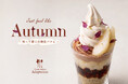 【Cosme Kitchen Adaptation】実りの秋を纏う限定スイーツ「洋梨とモンブランの秋パフェ」を9月30日（水）より販売