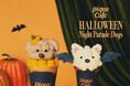 【gelato pique cafe】ハロウィンを彩る“PIQUE CAFE HALLOWEEN ～Night Parade Dogs～”フェアを開催！仮装した犬たちと楽しむ2種の限定クレープが登場