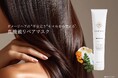 世界5,600軒超のヘアサロンが選ぶ「INNERSENSE（インナーセンス）」から、ダメージヘアを集中補修する髪にも環境に配慮したクリーンボンディング設計の高機能リペアマスクが登場【10月15日発売】