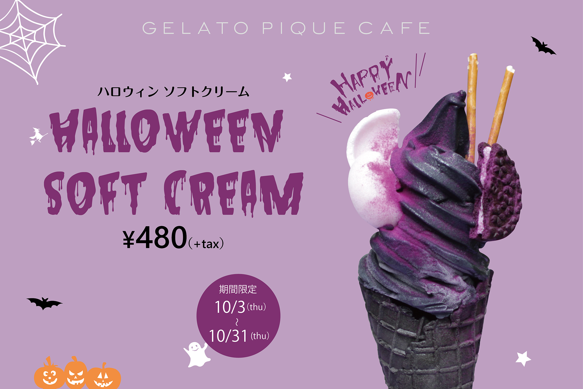 新品❤️ジェラートピケ ハロウィンアイス❤️