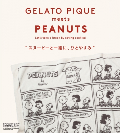 gelato pique (ジェラート ピケ )」PEANUTSコラボレーション11月7日(木