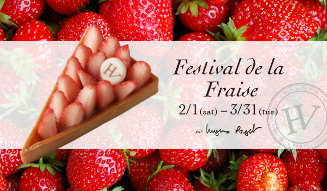 Hugo Victor 初春を彩る旬のいちごを使った Festival De La Fraise を開催 2月1日 土 3月31日 火 株式会社マッシュホールディングスのプレスリリース