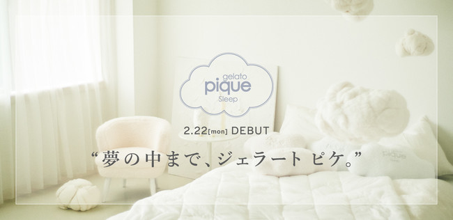 【新品未使用品】gelato pique Sleep 　掛け布団カバー