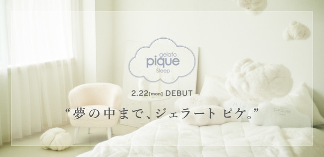 gelato pigue 寝具 シーツ