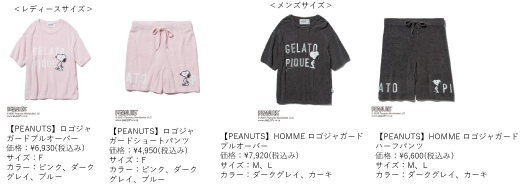 俳優“赤楚衛二”と楽しむ 『PEANUTS×GELATO PIQUE』コレクション｜株式