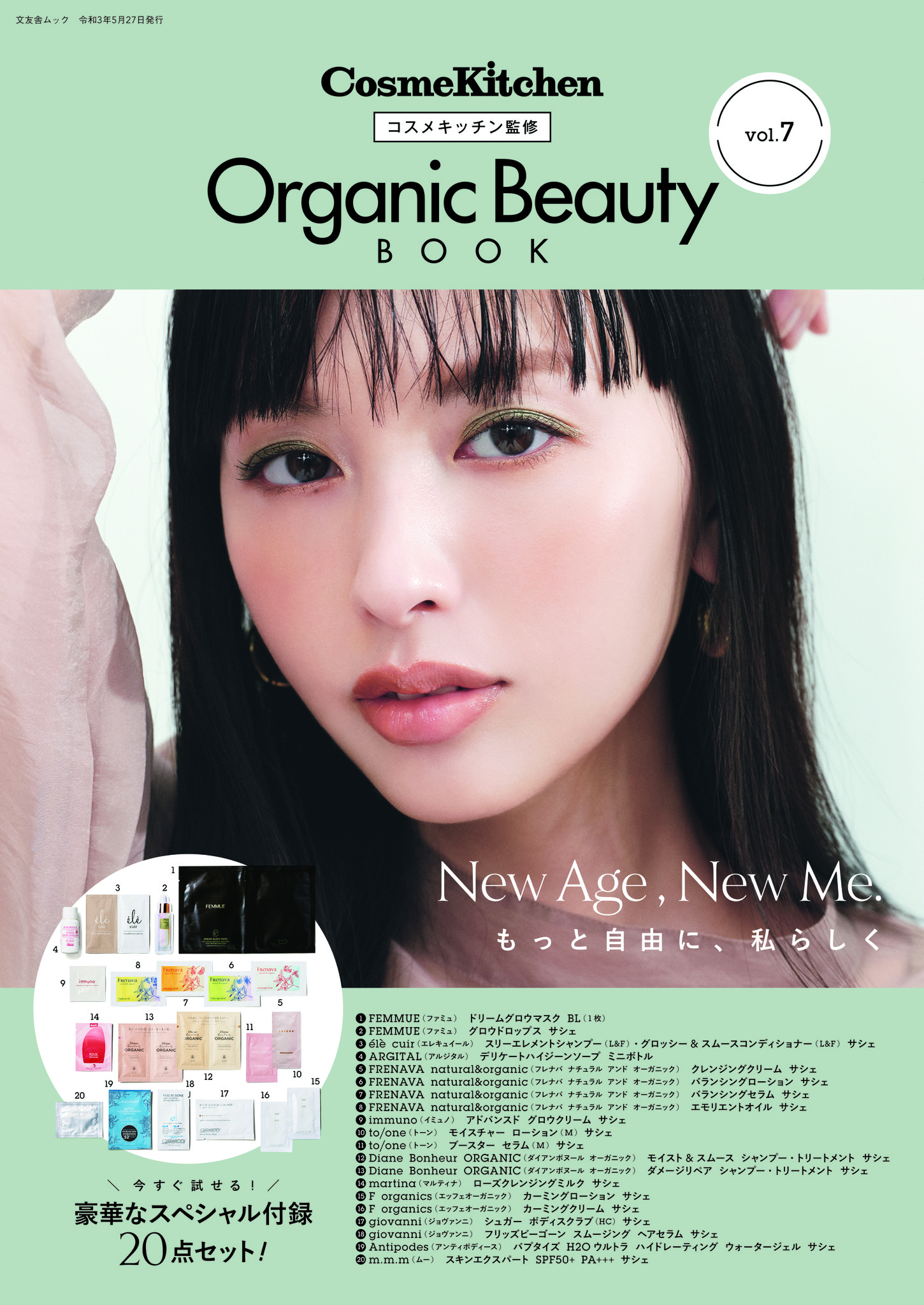 コスメキッチン 毎回即完売となるmook本 第7弾 Organic Beauty Book Vol 7 を発売 株式会社マッシュホールディングスのプレスリリース
