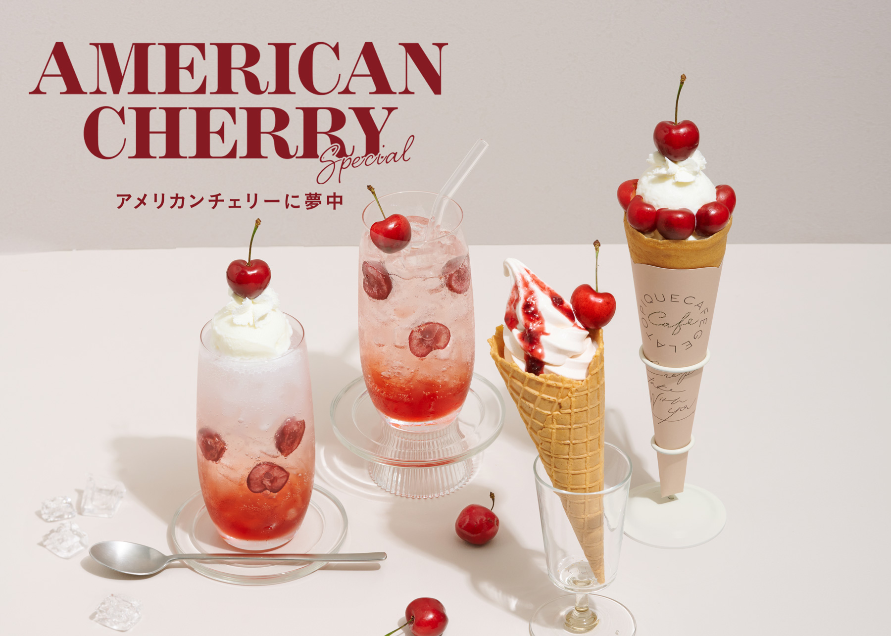 Gelato Pique Cafe ジェラート ピケ カフェ American Cherry Specialと題し 旬のアメリカンチェリー を使った贅沢スイーツを発表 株式会社マッシュホールディングスのプレスリリース