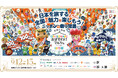 【くまモン出演決定！】9月12日（土）、幕張メッセ「全国ご当地おすそわけマルシェ in ちば」に登場