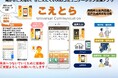 10年以上無料で提供してきた聴覚障害者支援アプリ「こえとら」を、これからも未来へ