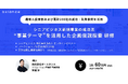 シニア向け事業検討の推進課題を短期間で解決する、事業テーマを活用した企画仮説探索研修を本格提供開始。