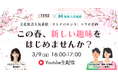3/9(日)文化放送×趣味人倶楽部presents!「オトナの趣味活オンラインイベント」開催決定!【1,000名限定】