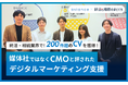 終活・相続業界で200件超のCVを獲得── 媒体社ではなくCMOと評されたシニアデジタルマーケティング支援事例