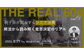 【ウェビナー開催】親子孫が関与するシニア消費〜「終活」から読み解く意思決定のリアル〜