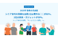 【9月15日は敬老の日】シニア世代の「収入と支出」に関する意識・行動調査〜高額出費1位は意外な〇〇、9割が直近1ヶ月以内にキャッシュレス決済を利用