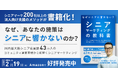 200社以上の支援実績に基づく、書籍「シニアマーケティングの教科書」の販売を開始