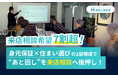 【来店希望は7割超！】趣味人倶楽部のゆる終活講座レポート｜身元保証×住まい選びの2部構成イベント