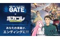 TVアニメ『GATE SEASON2　自衛隊　彼の海にて、斯く戦えり』エンディングテーマを一般公募