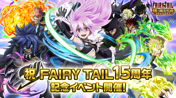 Fairy Tail 15周年記念イベント開催 株式会社コプロのプレスリリース