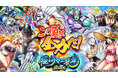 『キン肉マン 極・タッグ乱舞』夏の極上イベント極・サマー乱舞2025開催!