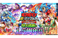 『キン肉マン 極・タッグ乱舞』1.5周年イベントを開催！ 