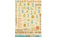 【初開催】京都最大級、日本酒14蔵・クラフトビール14ブルワリーが集結「こめとむぎフェスティバル in Kyoto 2026」6月28日開催