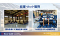 KIBOR株式会社は、高圧ケーブルS-JET取得を機に10月より国内在庫カット販売を開始いたします。